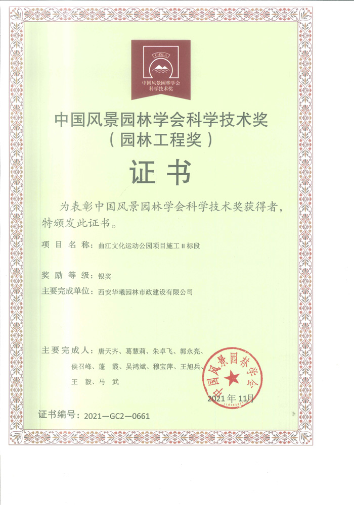 21年曲江文化运动公园银奖（中国风景园林学会）